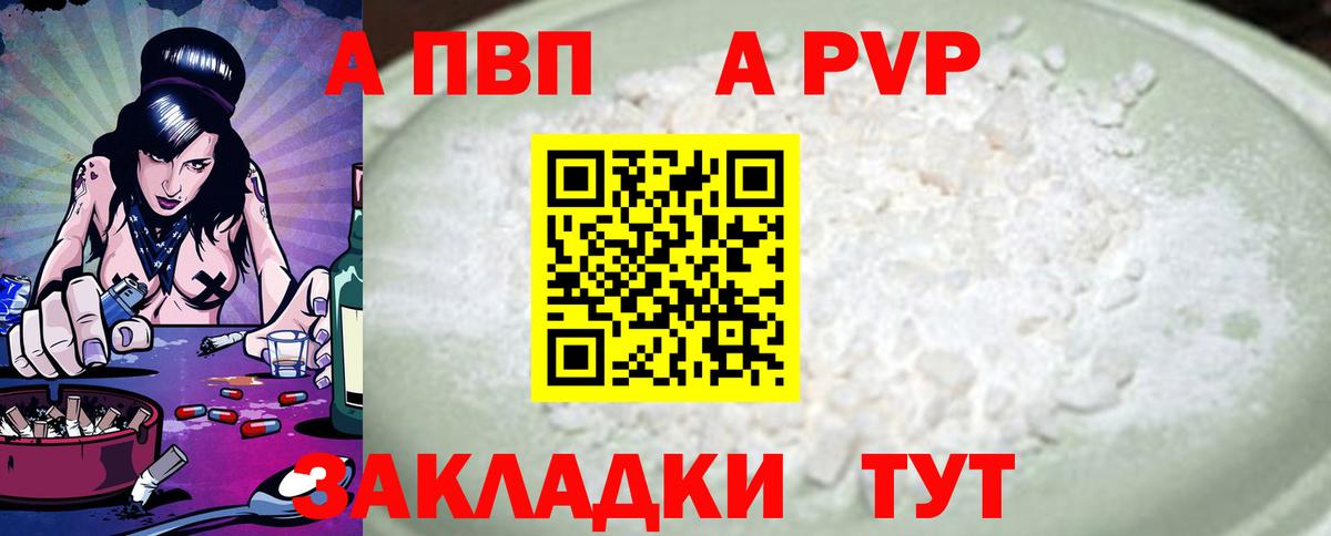 A PVP Соль Кыштым