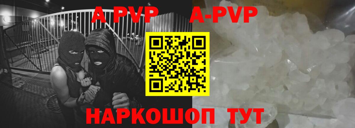 A-PVP кристаллы  Вход с VPN  APVP Соль  Alfa_PVP VHQ  Альфа ПВП  Кыштым 