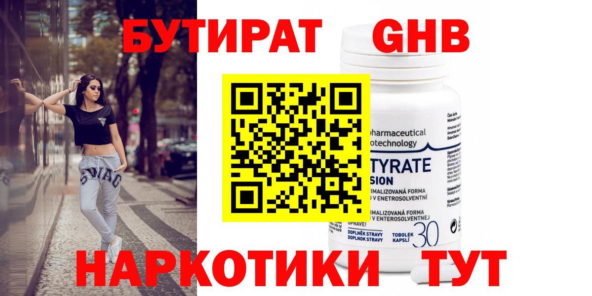 БУТИРАТ 1.4BDO Кыштым