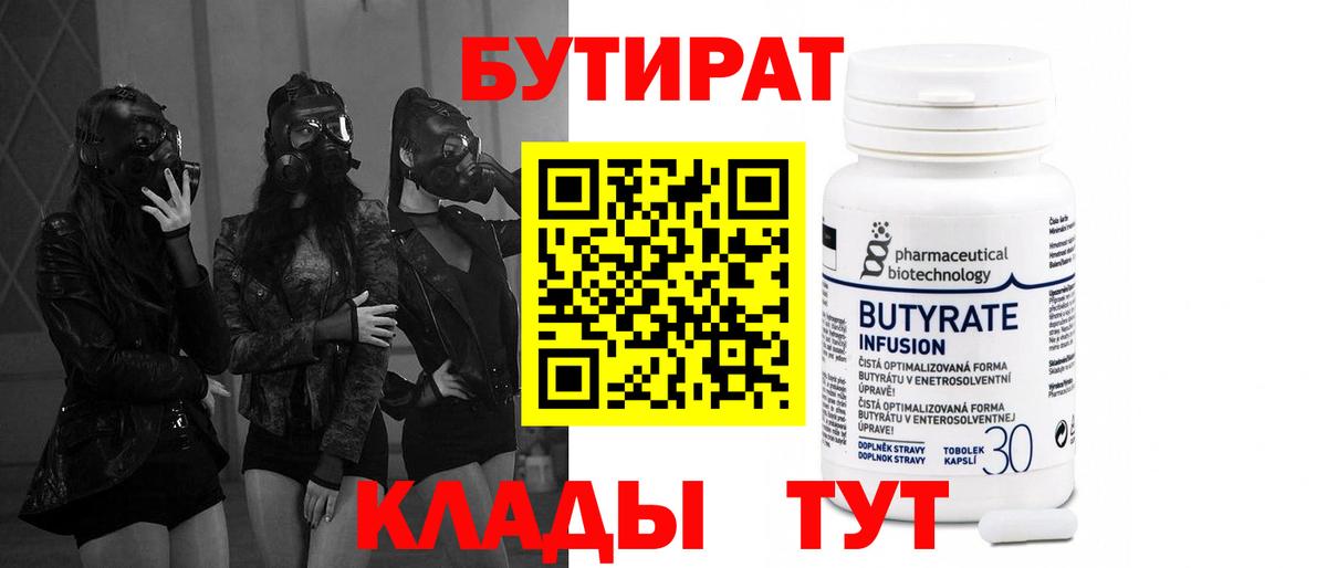 БУТИРАТ 99%  Вход с VPN  Бутират  Кыштым 