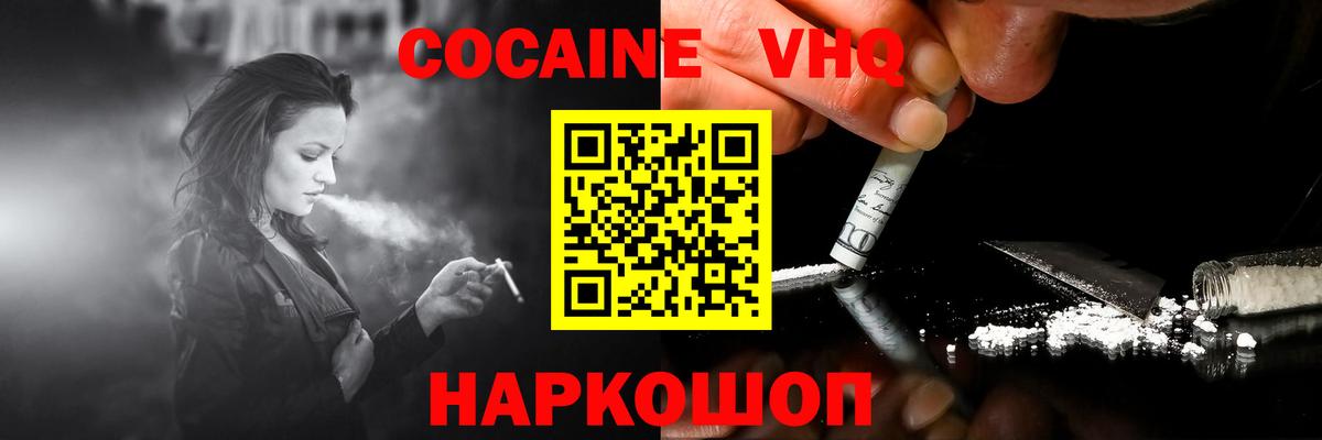 Cocaine VHQ Кыштым
