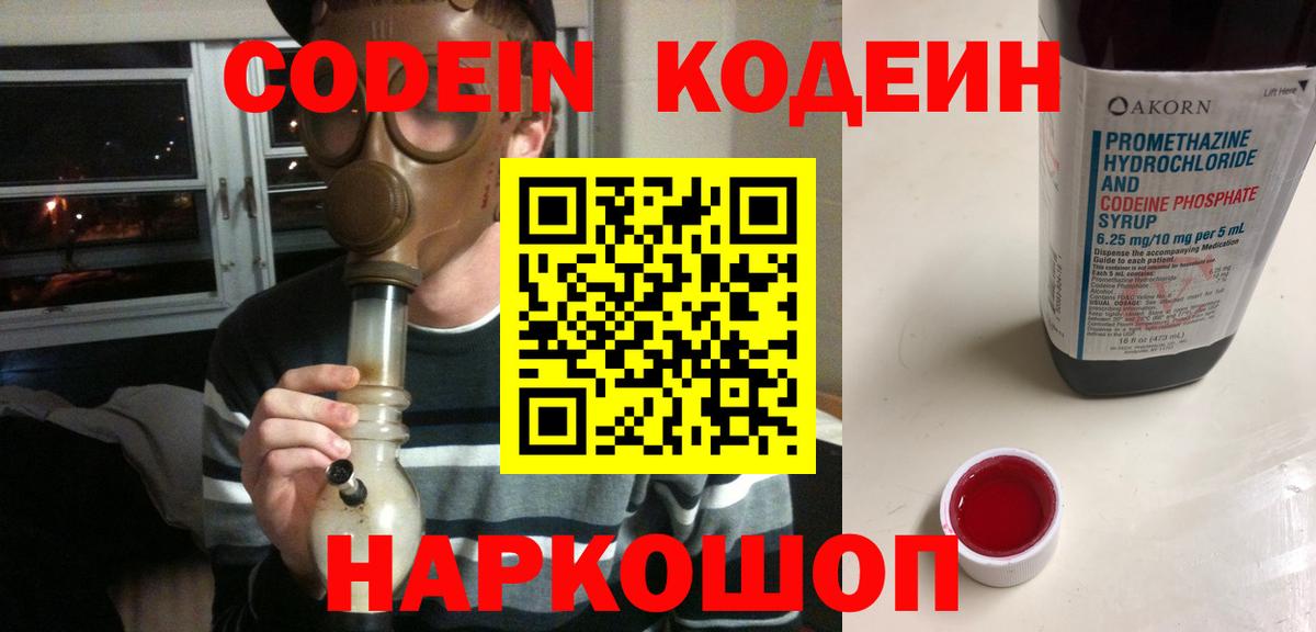 Кодеиновый сироп Lean Purple Drank  Кодеин Purple Drank  Кыштым  Вход с VPN 