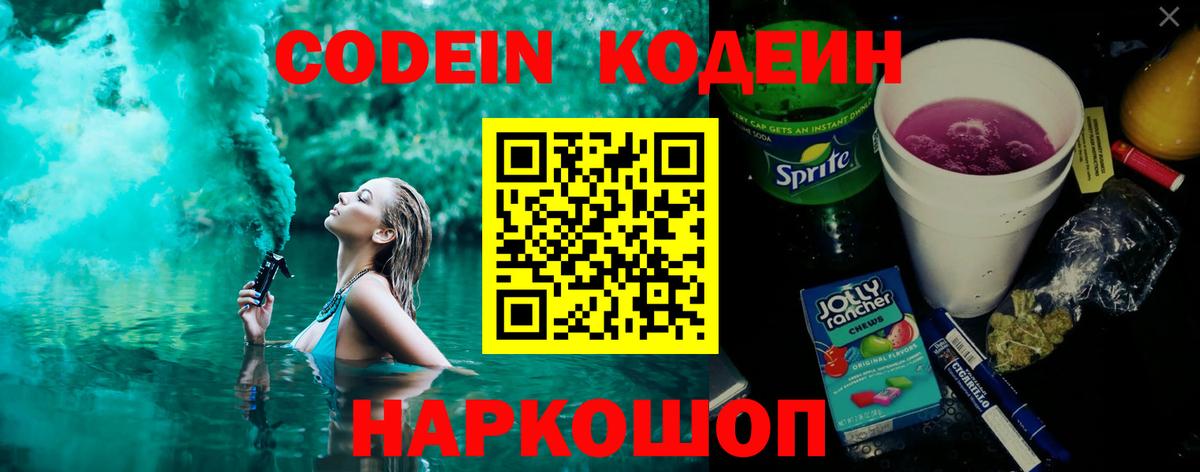 Кодеиновый сироп Lean Purple Drank Кыштым