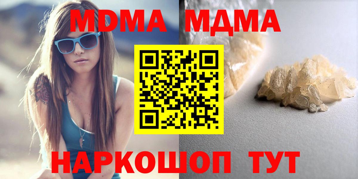 MDMA кристаллы  Вход с VPN  МДМА кристаллы  Кыштым 