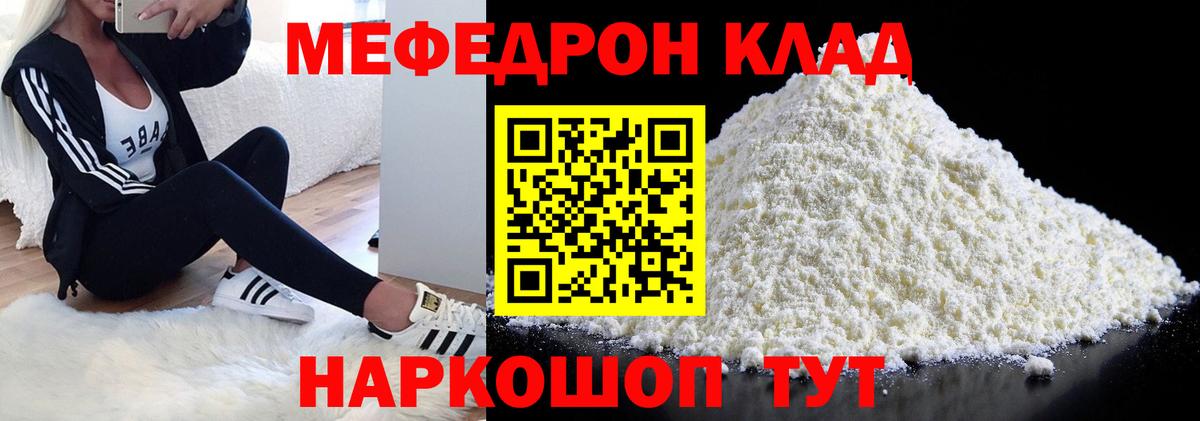 Мефедрон мука Кыштым