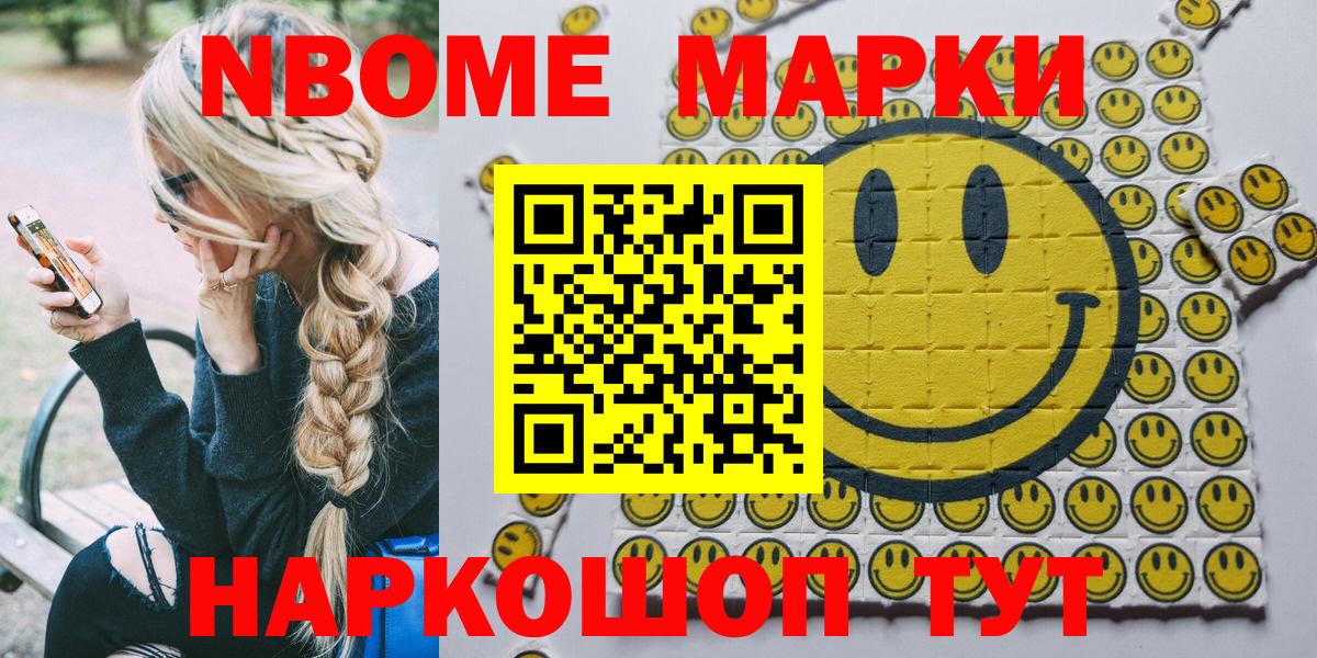 Марки 25I-NBOMe 1500мкг Кыштым
